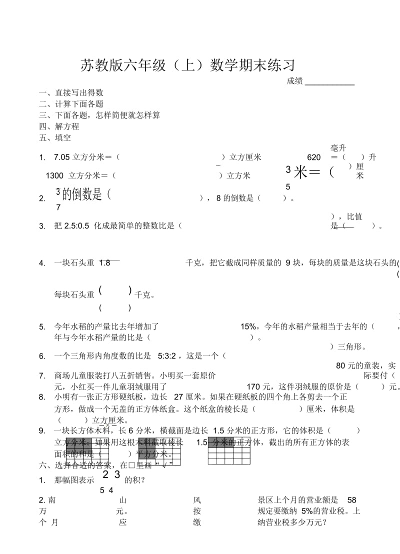 六年级上册数学试题-期末测试苏教版.docx_第1页