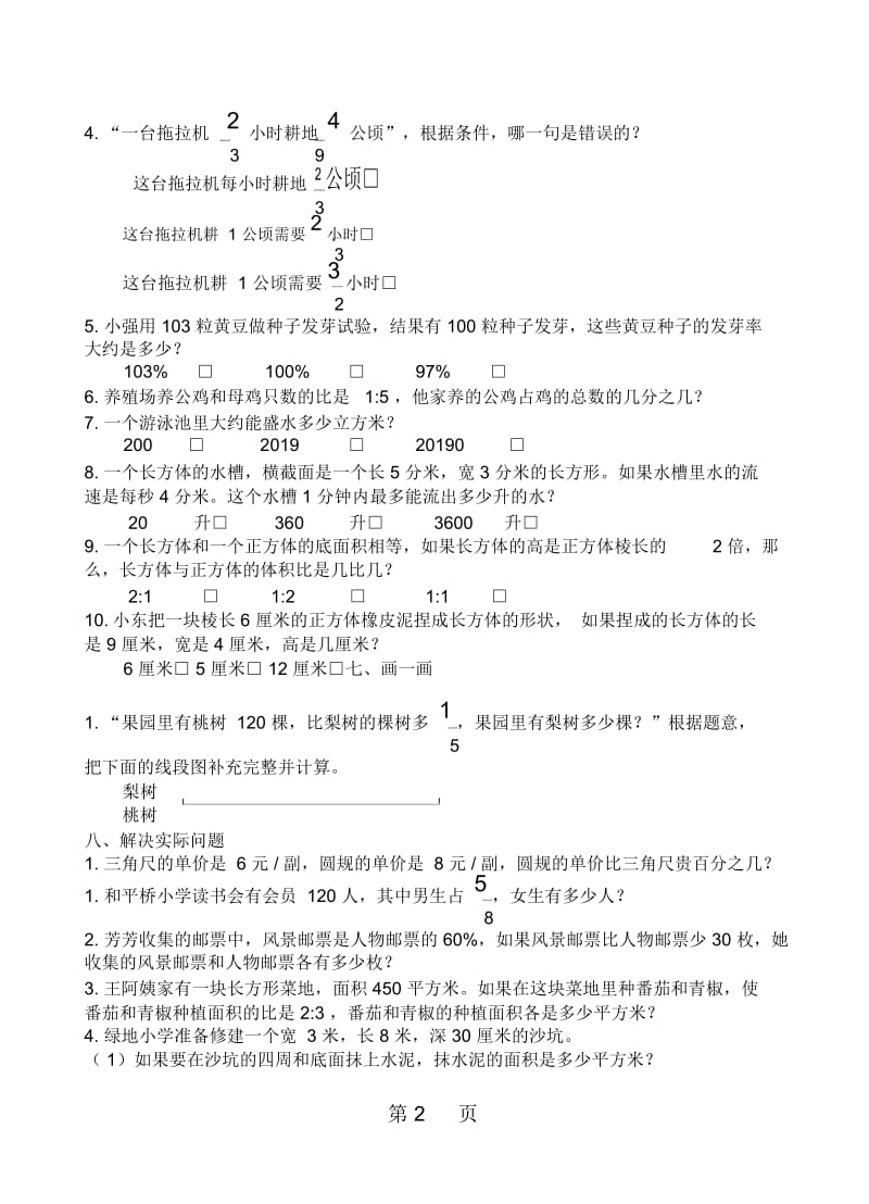 六年级上册数学试题-期末测试苏教版.docx_第3页