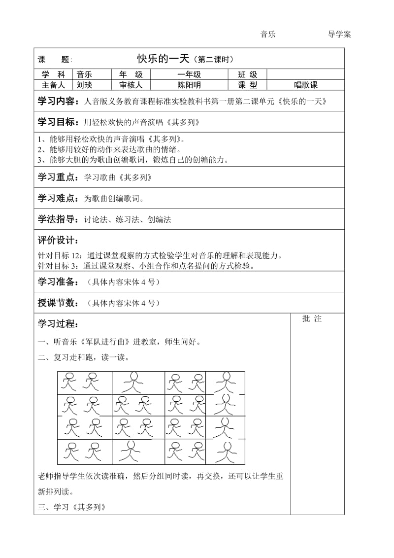 2《快乐的一天》.doc_第3页