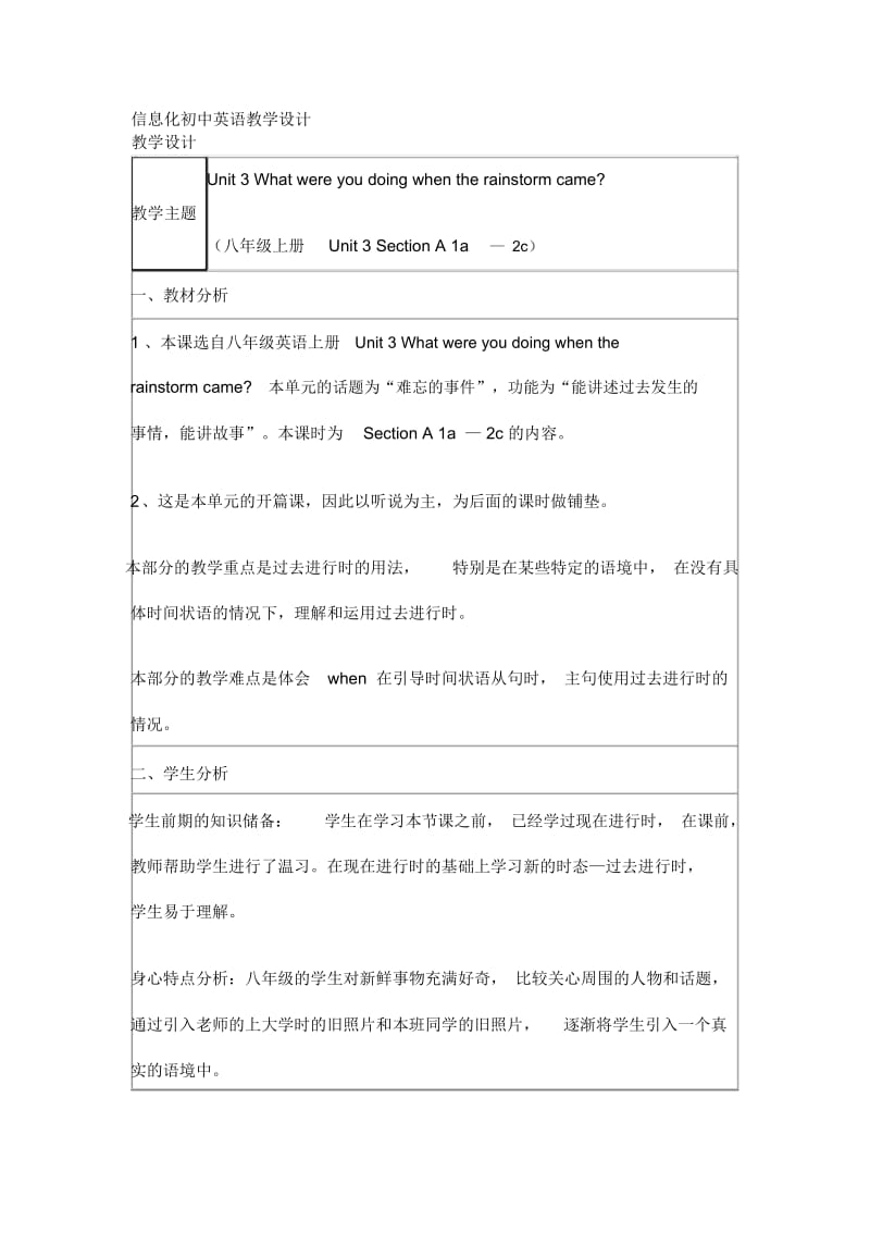 信息化初中英语教学设计.docx_第1页