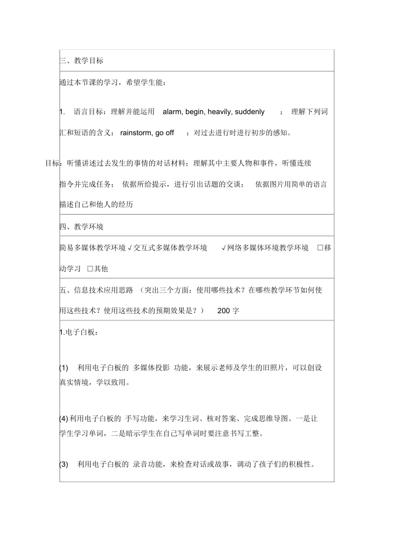 信息化初中英语教学设计.docx_第2页