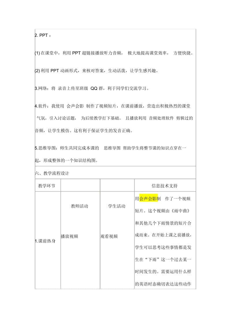 信息化初中英语教学设计.docx_第3页