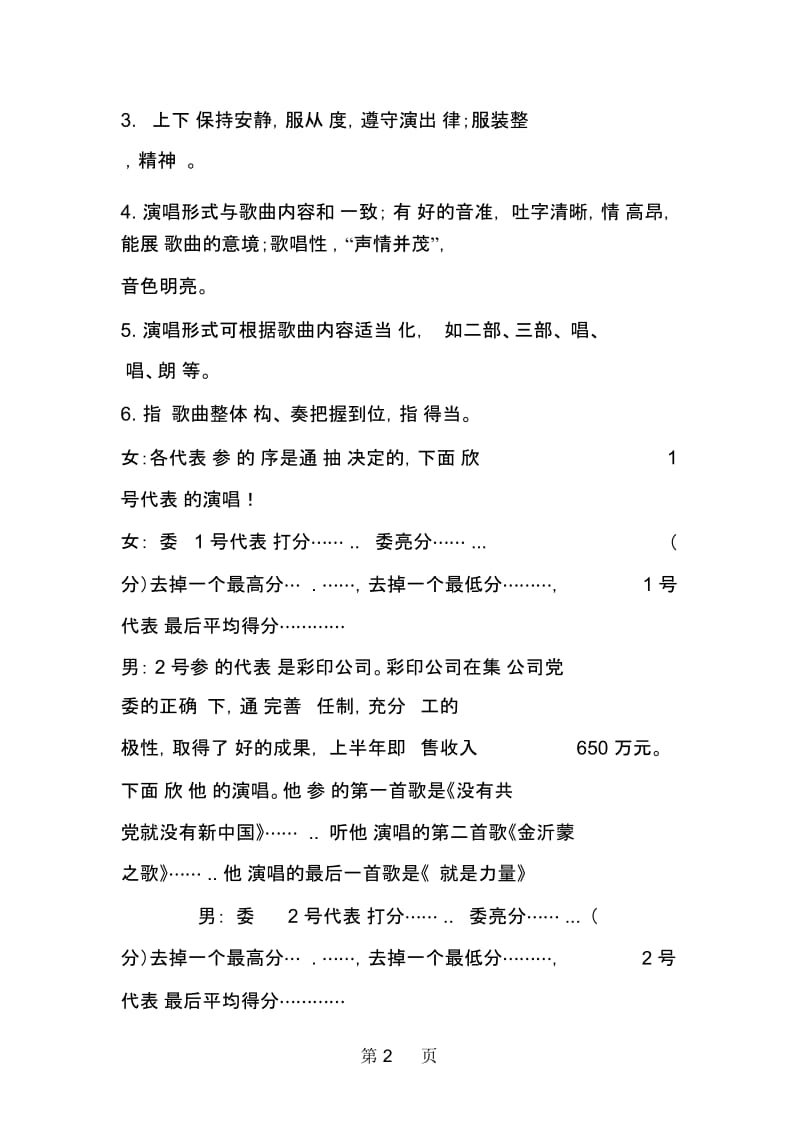 公司七一歌咏比赛主持词礼仪主持.docx_第2页