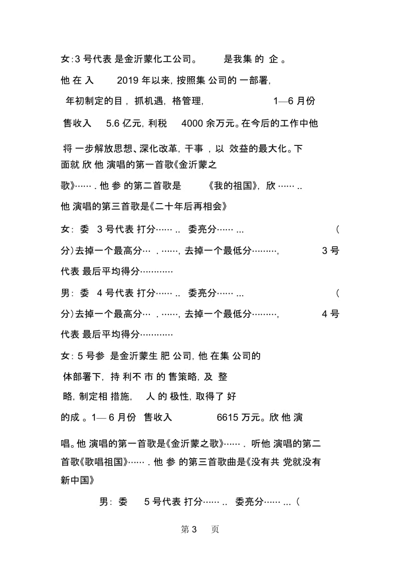 公司七一歌咏比赛主持词礼仪主持.docx_第3页