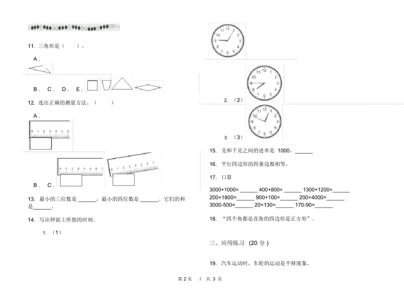 全能强化训练二年级下学期小学数学期末模拟试卷A卷.docx_第2页