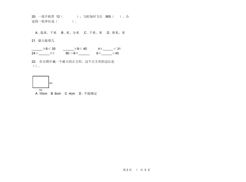 全能强化训练二年级下学期小学数学期末模拟试卷A卷.docx_第3页