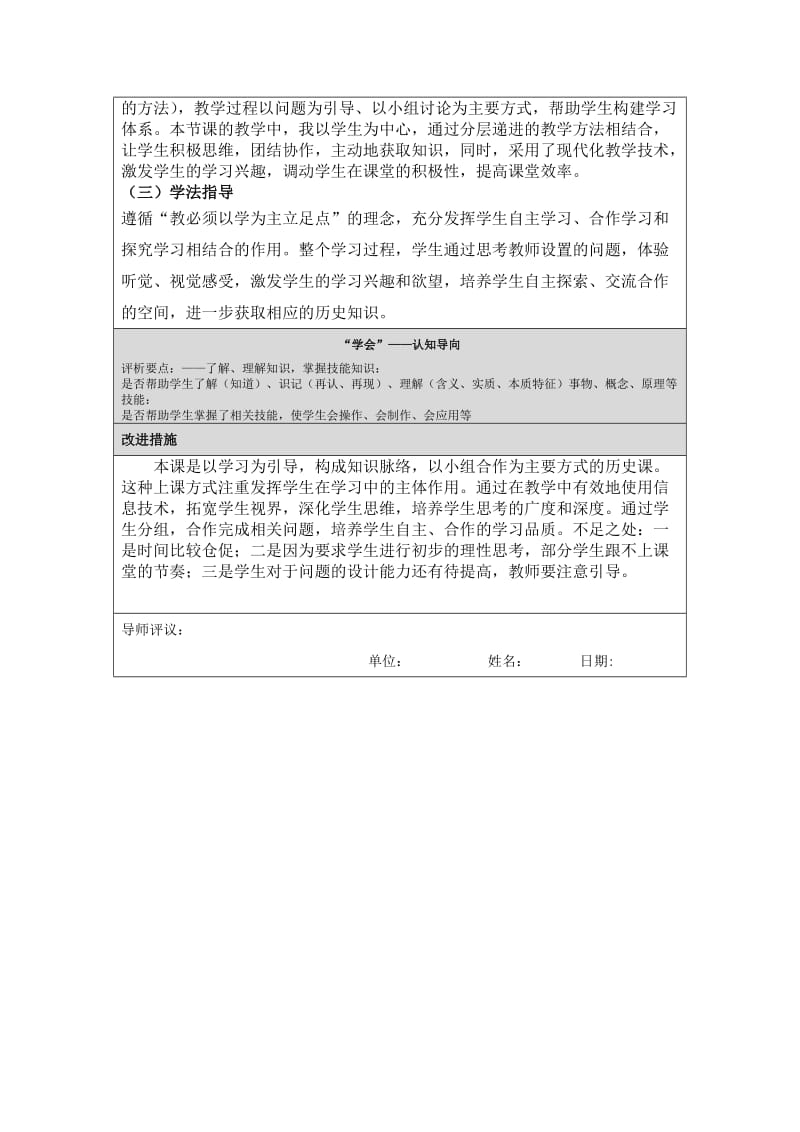 刘文秀第四阶段自评报告表.doc_第2页