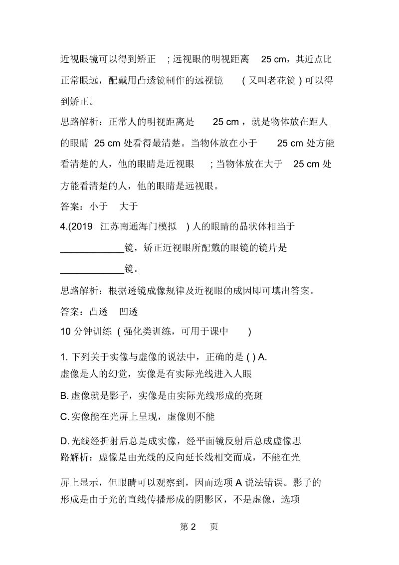 八年级物理眼睛和眼镜练习题及答案.docx_第2页