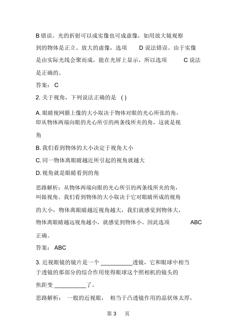 八年级物理眼睛和眼镜练习题及答案.docx_第3页