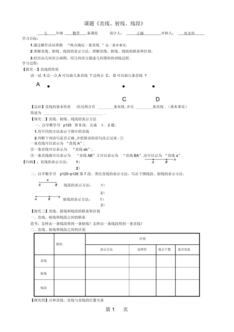 人教版七年级上册42直线射线线段导学案(无答案).docx_第1页