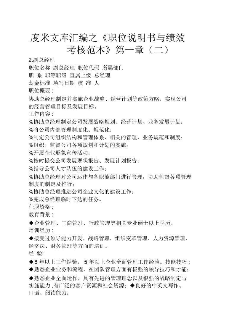 《职位说明书与绩效考核范本》第一章二.docx_第1页