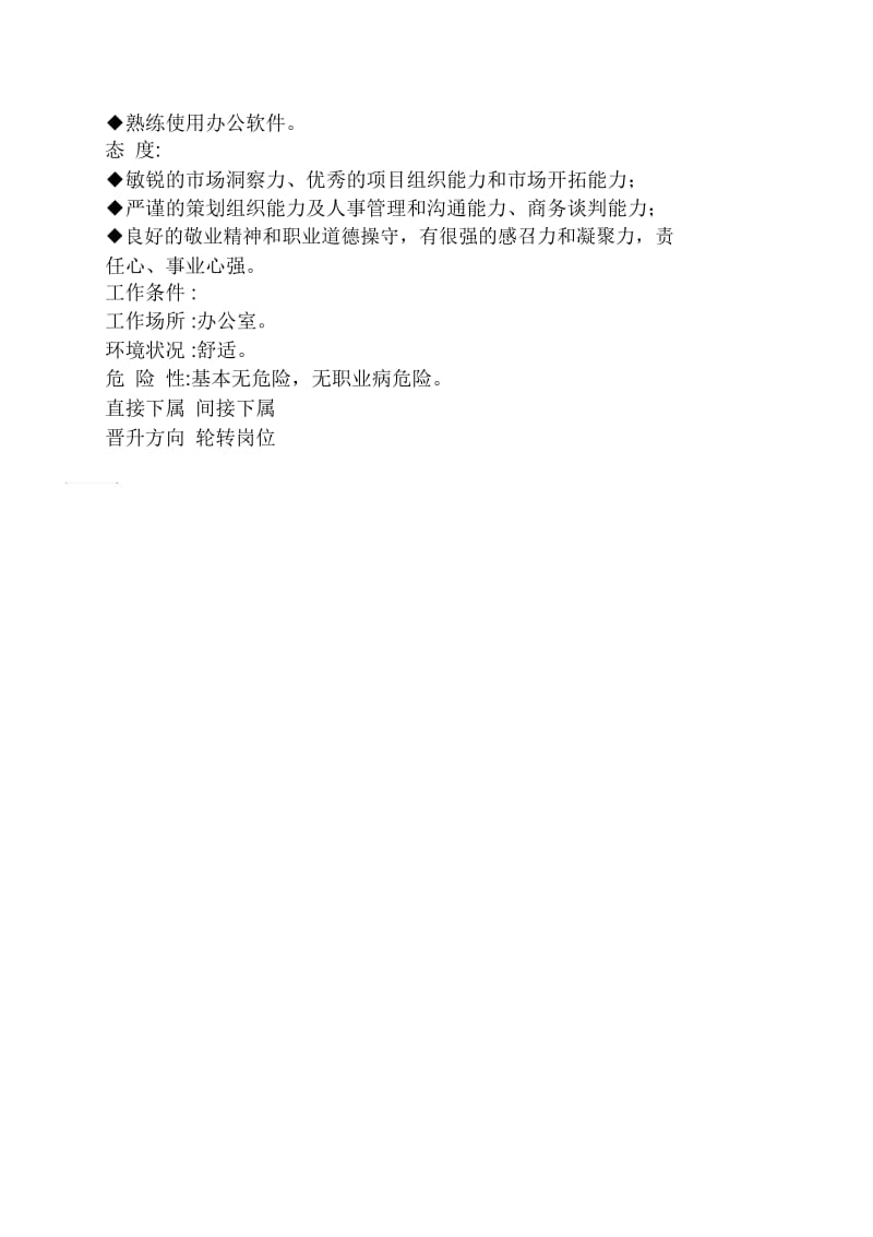 《职位说明书与绩效考核范本》第一章二.docx_第2页