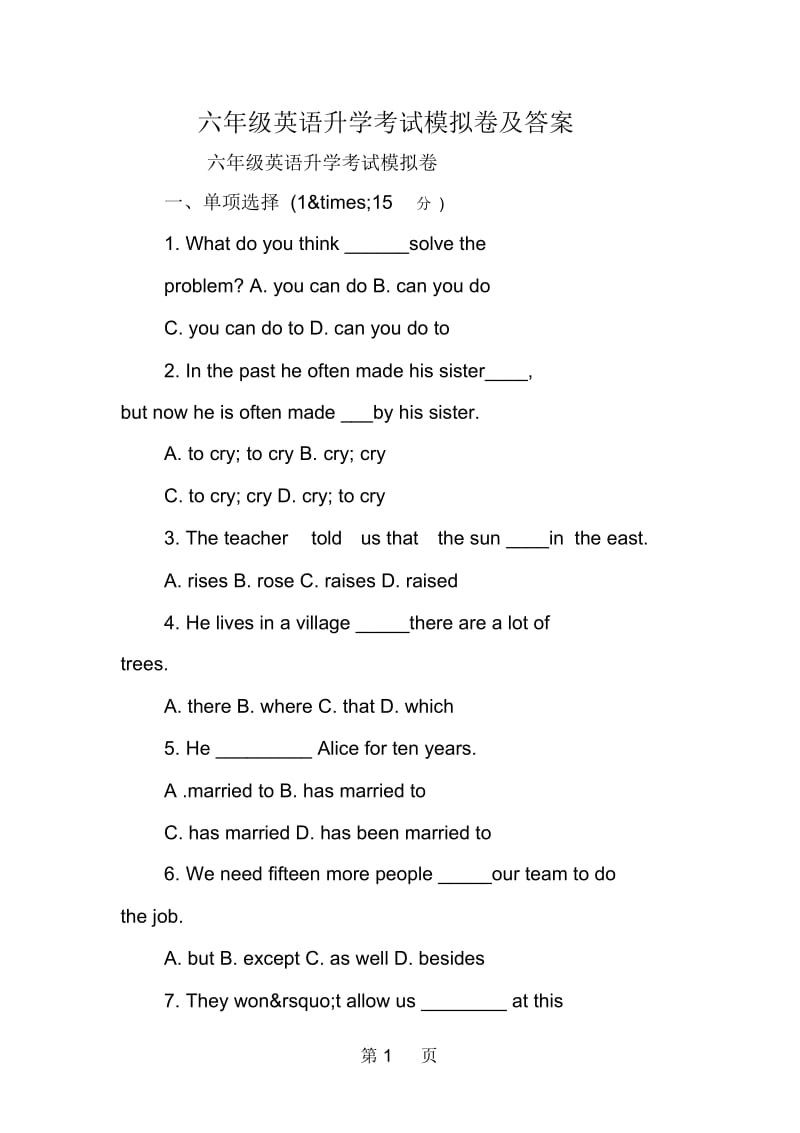 六年级英语升学考试模拟卷及答案.docx_第1页