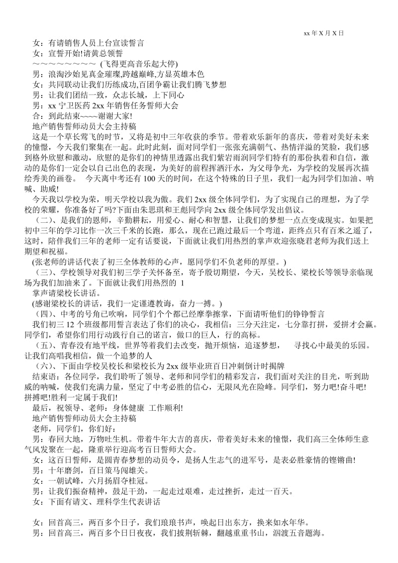 2021地产销售誓师动员大会主持稿.doc_第2页