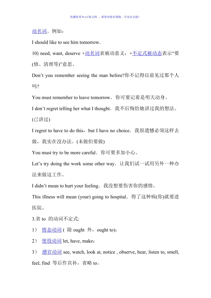 to-do和doing用法及区别Word版.doc_第3页