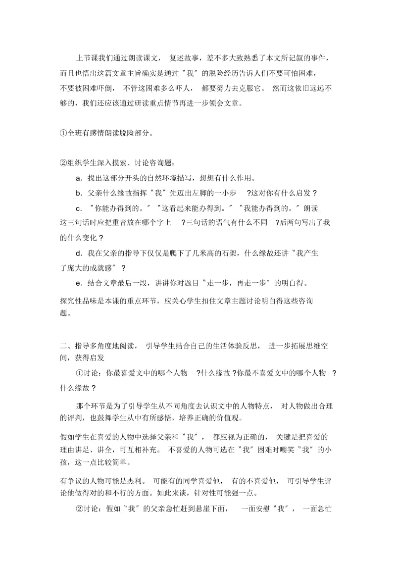 《走一步,再走一步》教案3(人教新课标初一上).docx_第3页