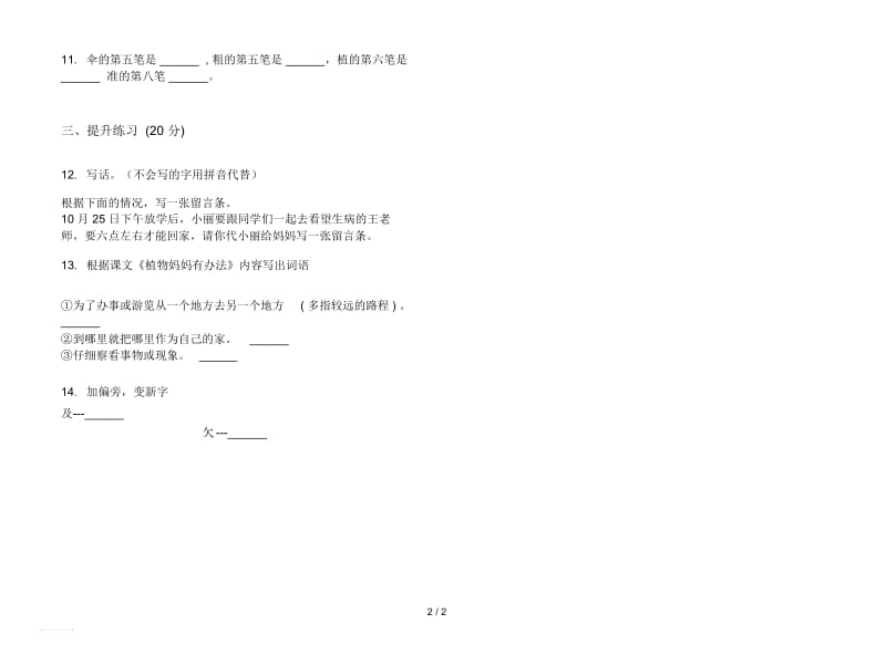 人教版摸底强化训练二年级上册语文四单元模拟试卷.docx_第2页