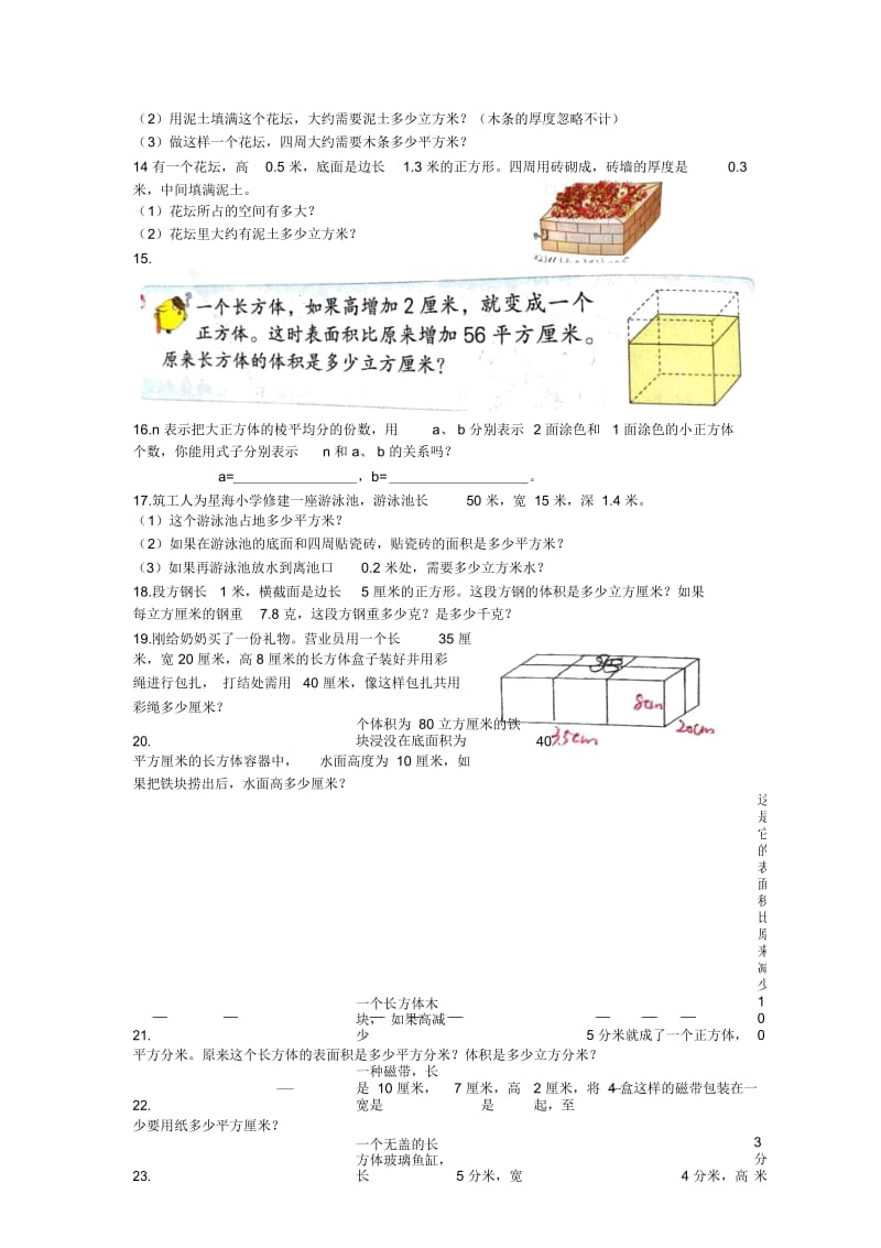 六年级上册数学同步拓展13单元易错题苏教版(无答案).docx_第2页