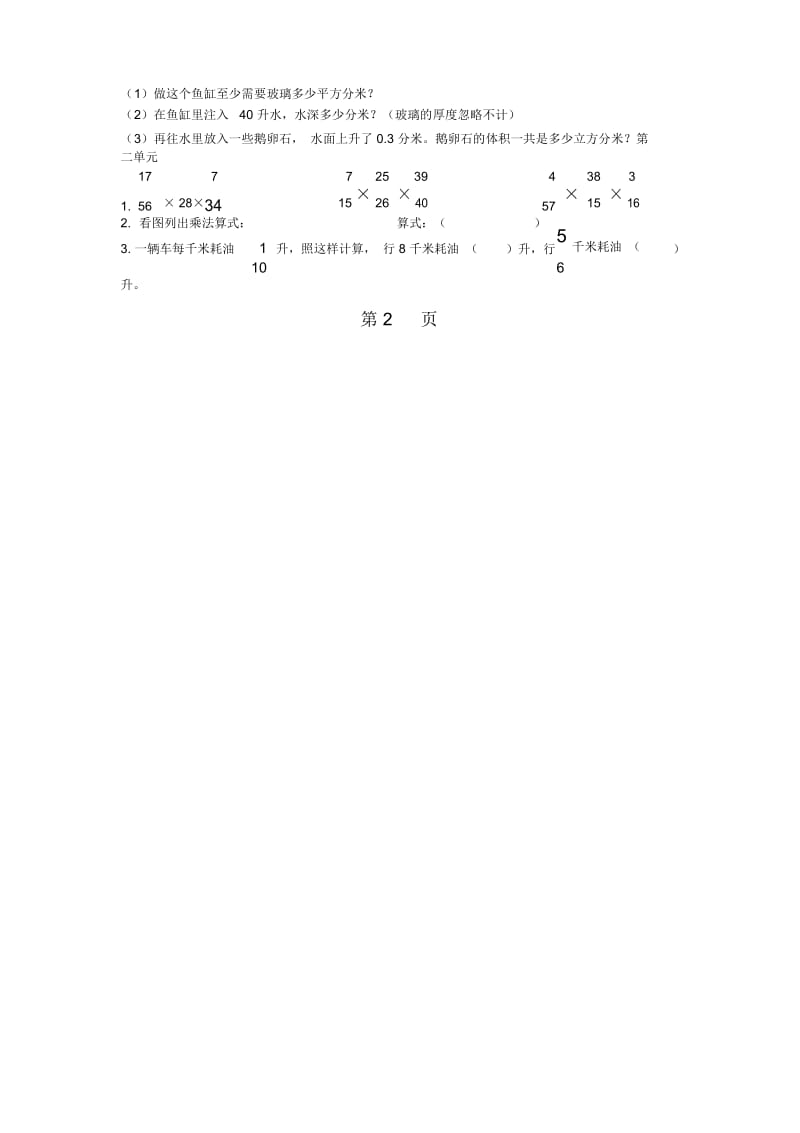 六年级上册数学同步拓展13单元易错题苏教版(无答案).docx_第3页