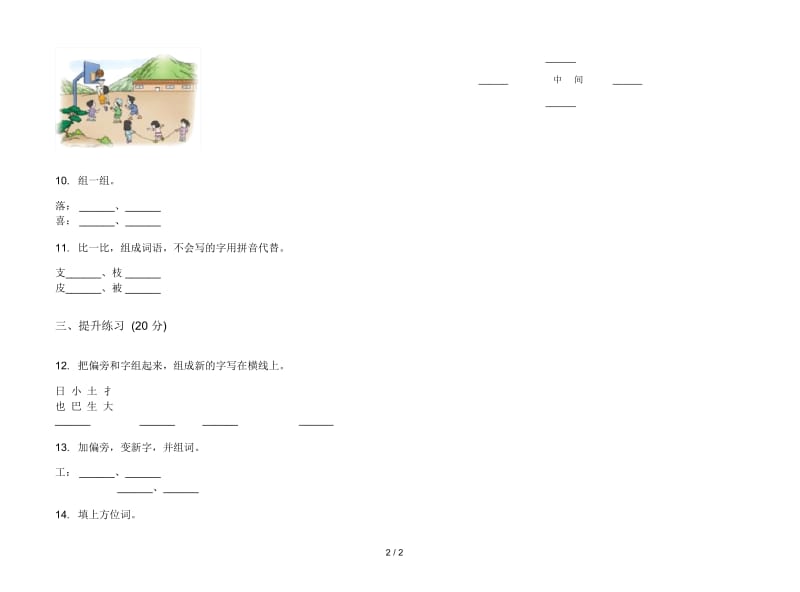 人教版同步考点一年级上册语文二单元模拟试卷.docx_第2页