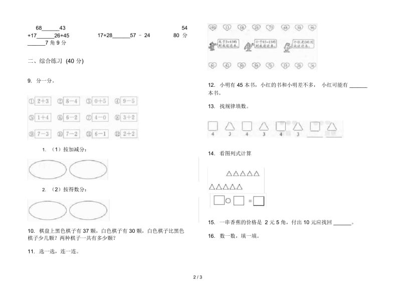 人教版一年级下学期总复习强化训练数学期末模拟试卷.docx_第2页