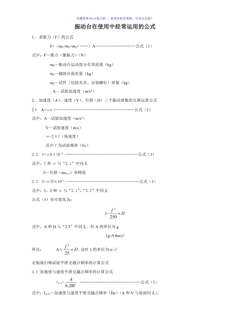 Grms计算公式和原理Word版.doc_第1页