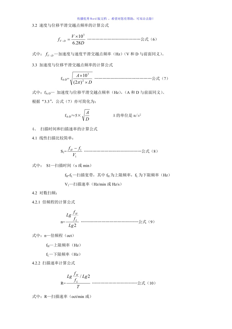 Grms计算公式和原理Word版.doc_第2页