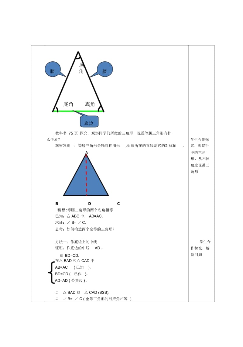 人教版八年级数学上册1331等腰三角形教案.docx_第3页