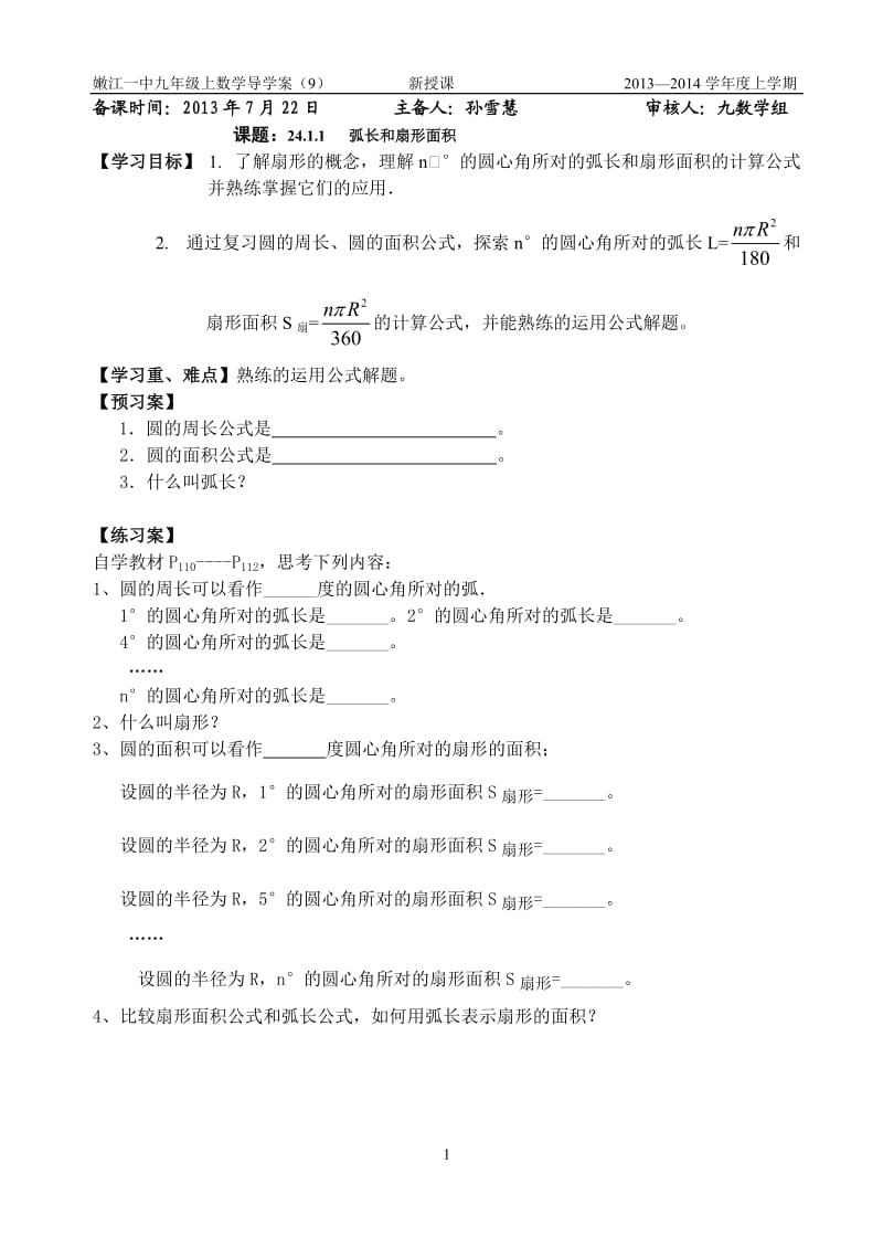 9弧长和扇形面积.doc_第1页