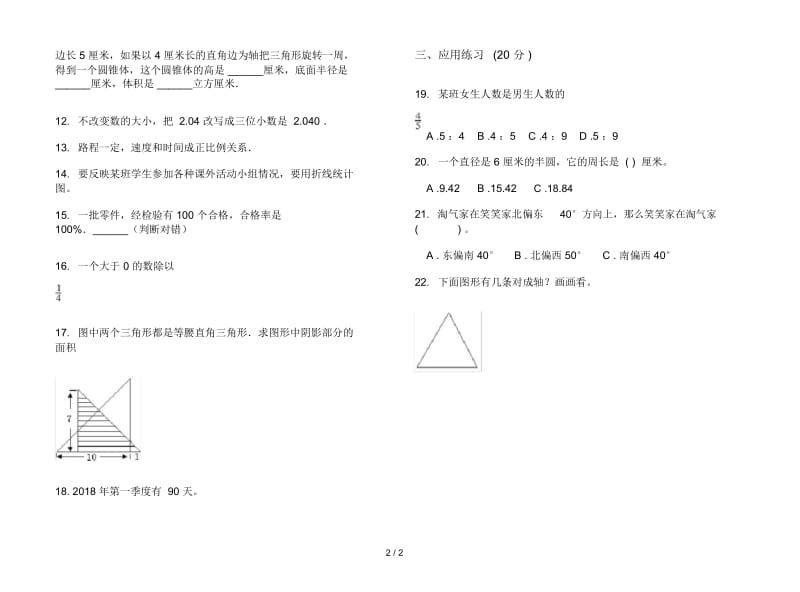 人教版六年级下学期数学总复习练习期末试卷.docx_第2页