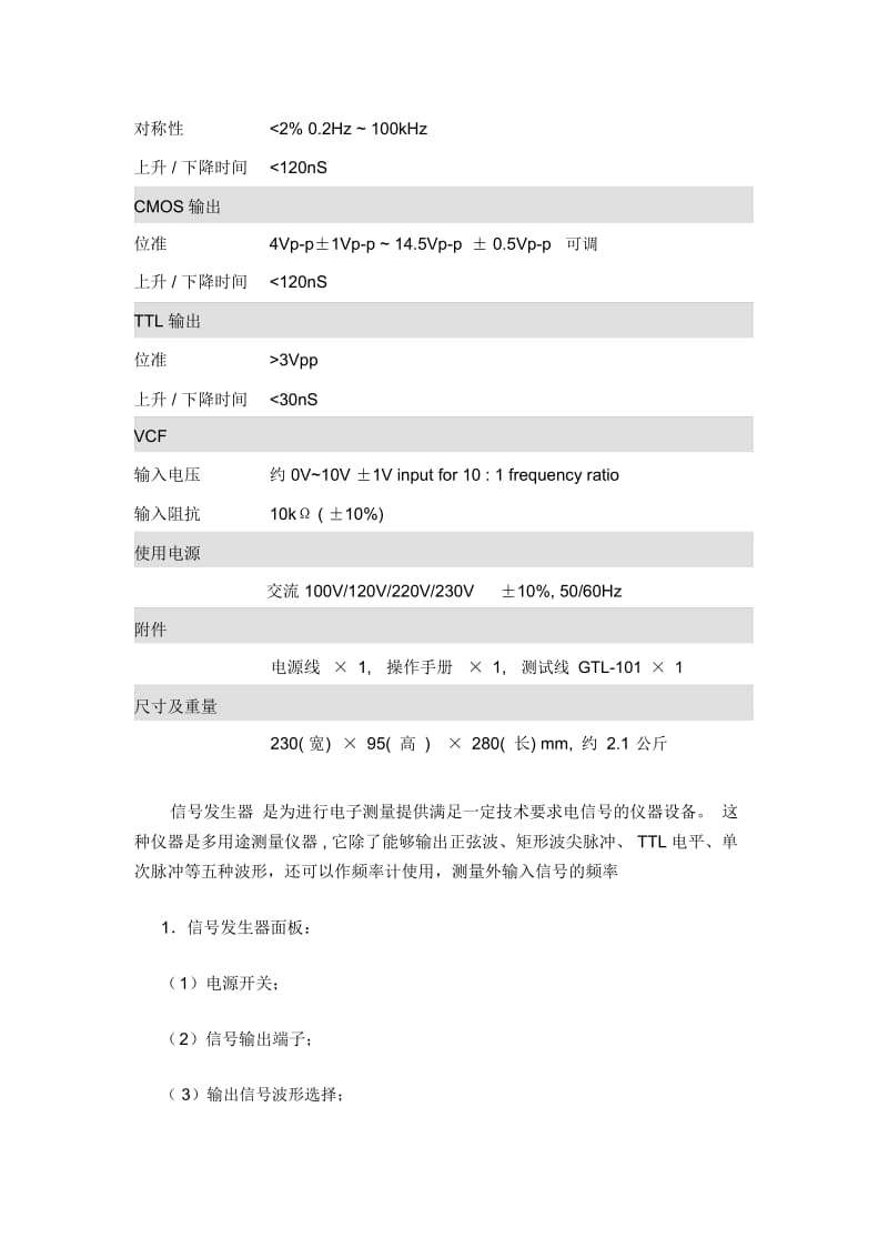 信号发生器的基本参数和使用方法.docx_第2页