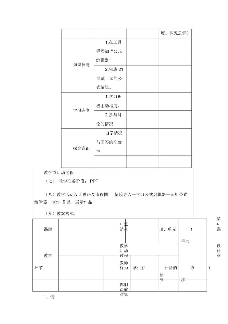 六年级上信息技术教案反思巧算结余大连理工版.docx_第2页