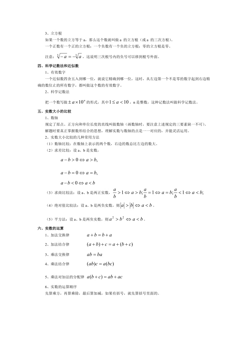 初中数学重要知识点整理_01实数.doc_第2页