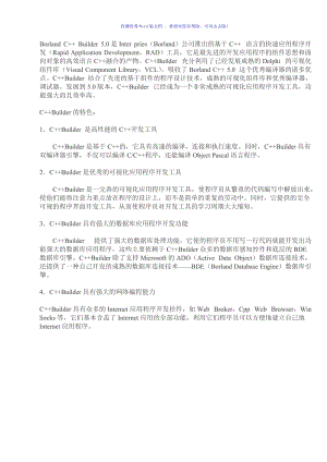C++builder教程大全Word版.doc
