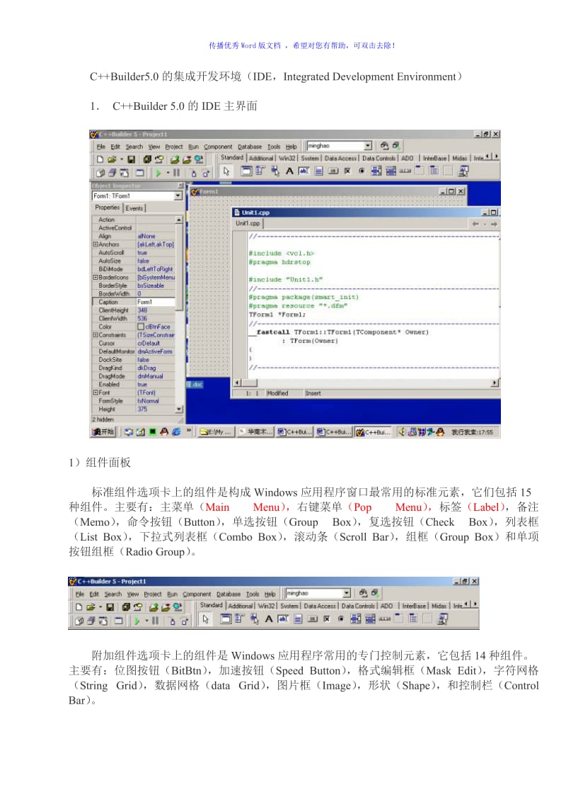 C++builder教程大全Word版.doc_第2页