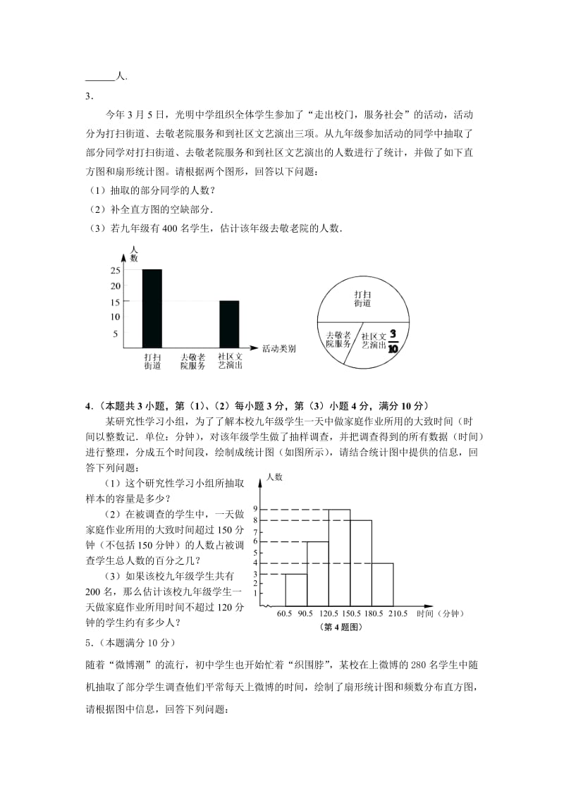 2013届福民俊杰学校数学基础知识汇总1.doc_第2页