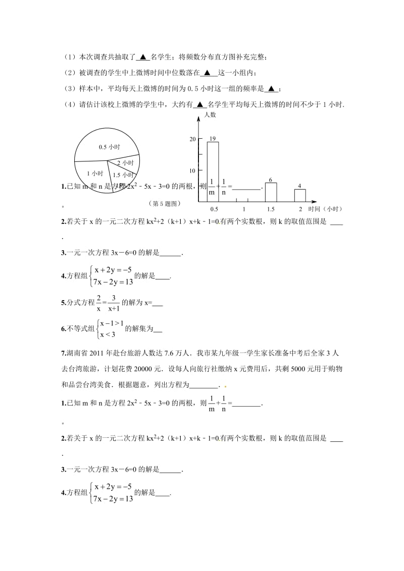 2013届福民俊杰学校数学基础知识汇总1.doc_第3页