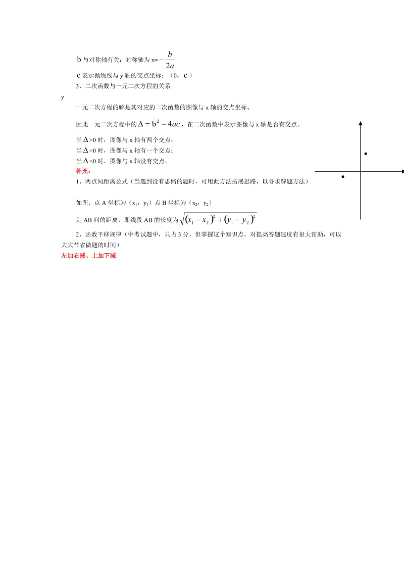 初中数学重要知识点整理_07二次函数.doc_第3页