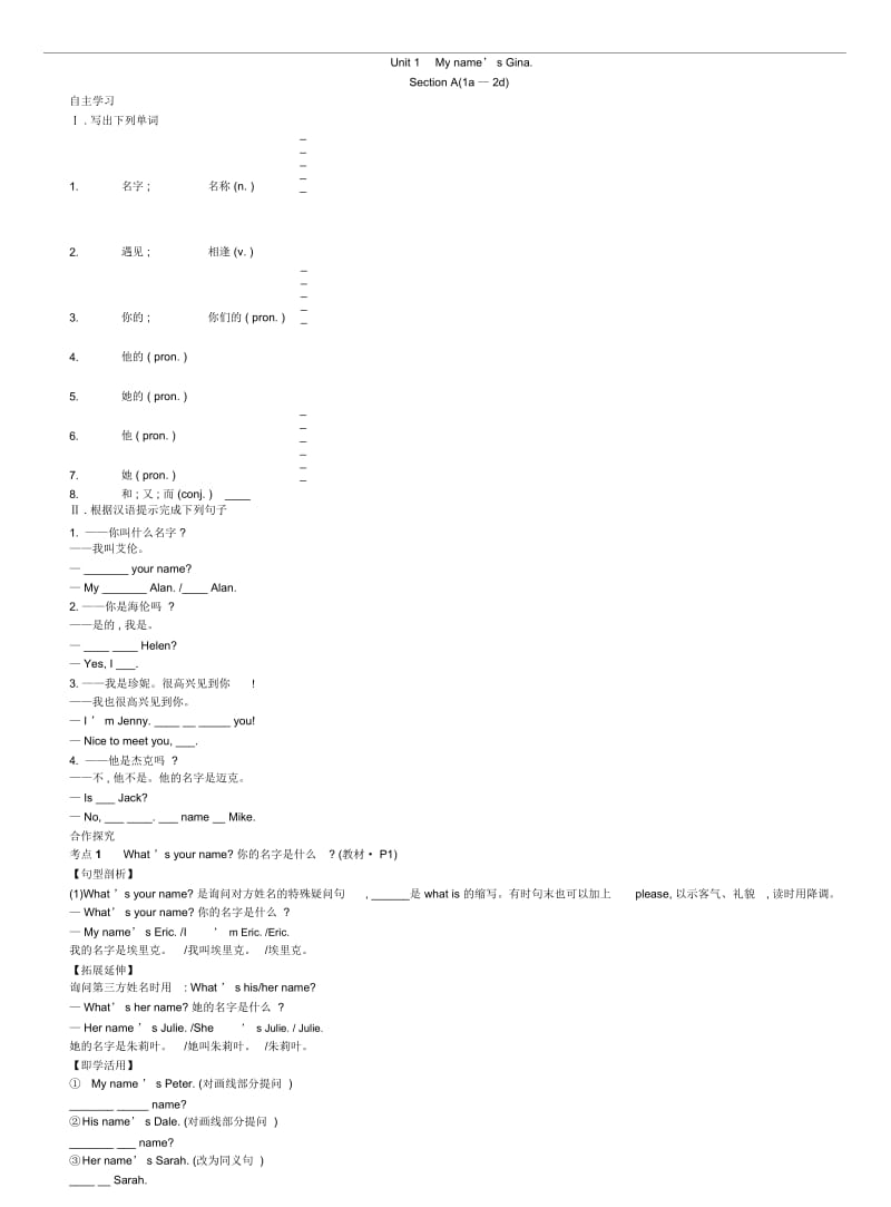 人教版七年级上册Unit1Myname’sGinaSectionA导学案(无答案).docx_第1页