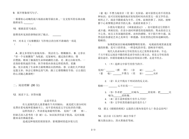 人教版复习强化训练六年级上册语文四单元模拟试卷.docx_第2页