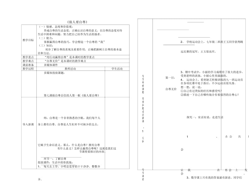 六年级下册品德教案做人要自尊(2)｜鲁教版.docx_第1页