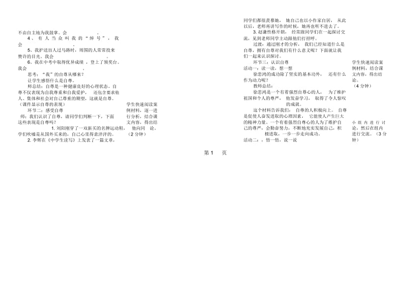 六年级下册品德教案做人要自尊(2)｜鲁教版.docx_第2页