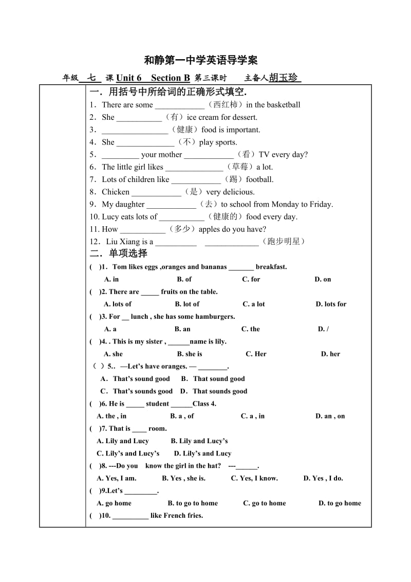 UNIT6单元SectionB第三课时.doc_第1页