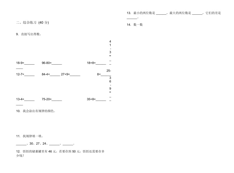 人教版一年级下学期数学考点试题精选期末模拟试卷.docx_第2页