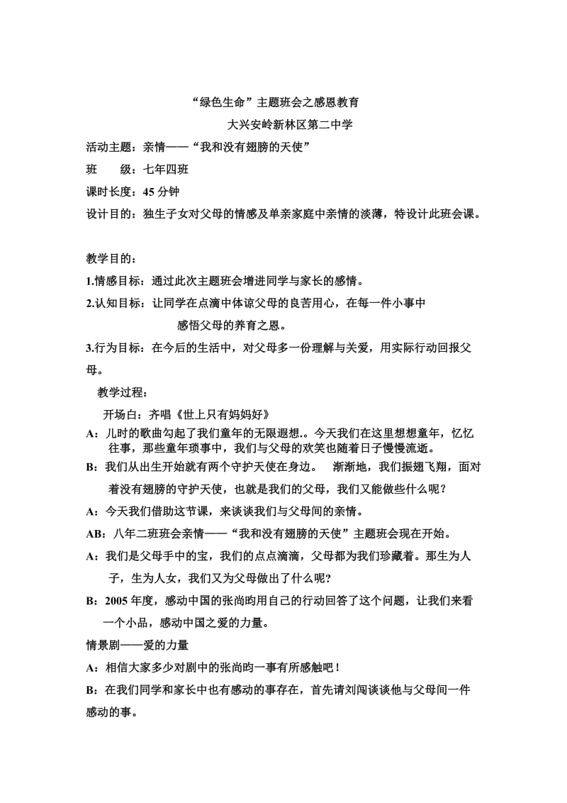 主题班会之感恩教育.doc_第1页