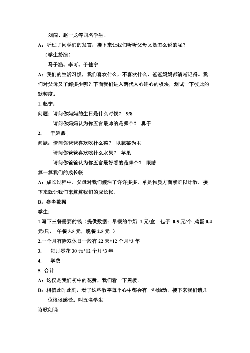 主题班会之感恩教育.doc_第2页