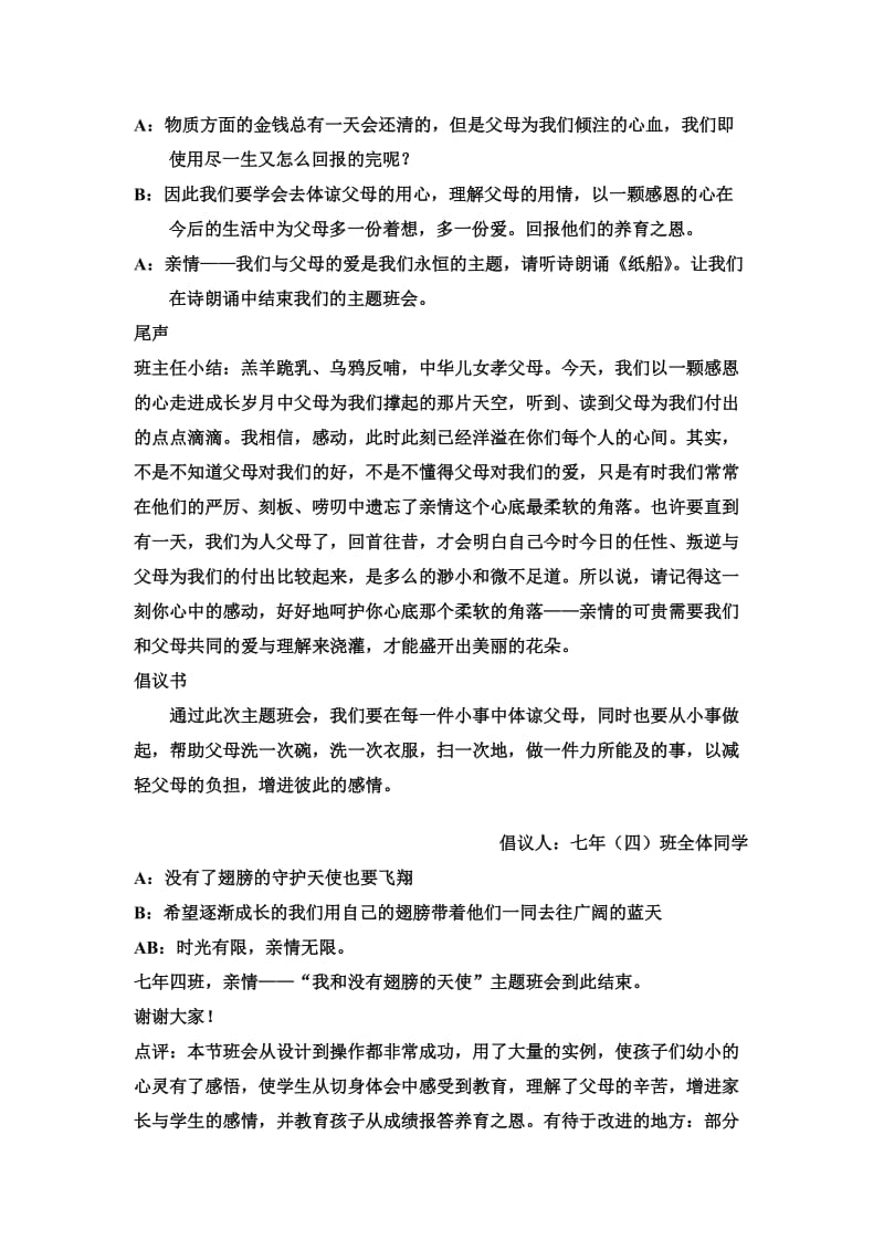 主题班会之感恩教育.doc_第3页