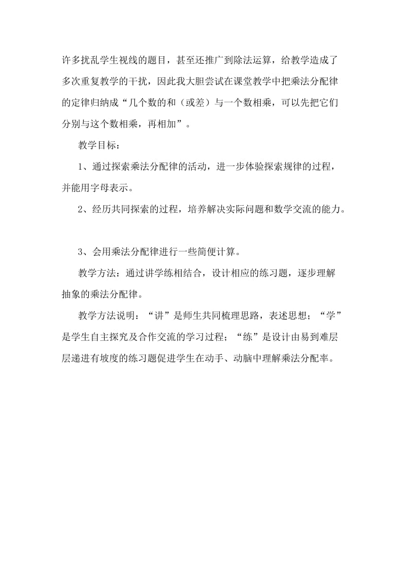 乘法分配律教材分析.doc_第2页