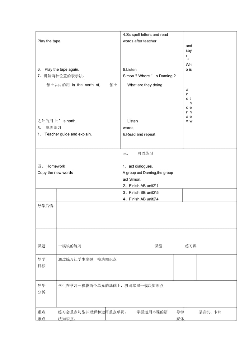 六年级上英语导学案Module1unit2NewYorkisintheeastofAmerica外研版(三起无答案).docx_第3页