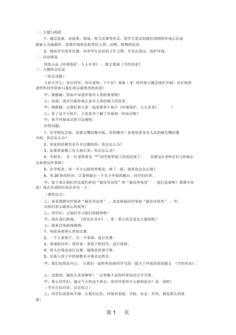 六年级下主题班会系列教案养成卫生习惯、增强环保意识通用版.docx_第1页